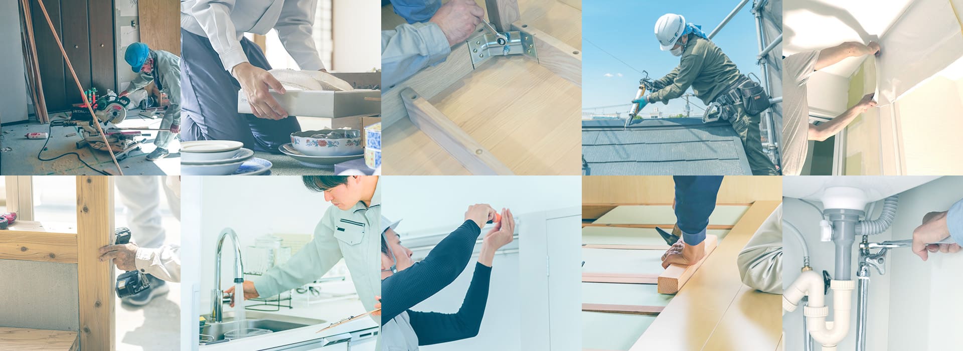 住まい暮らしのお困り解決