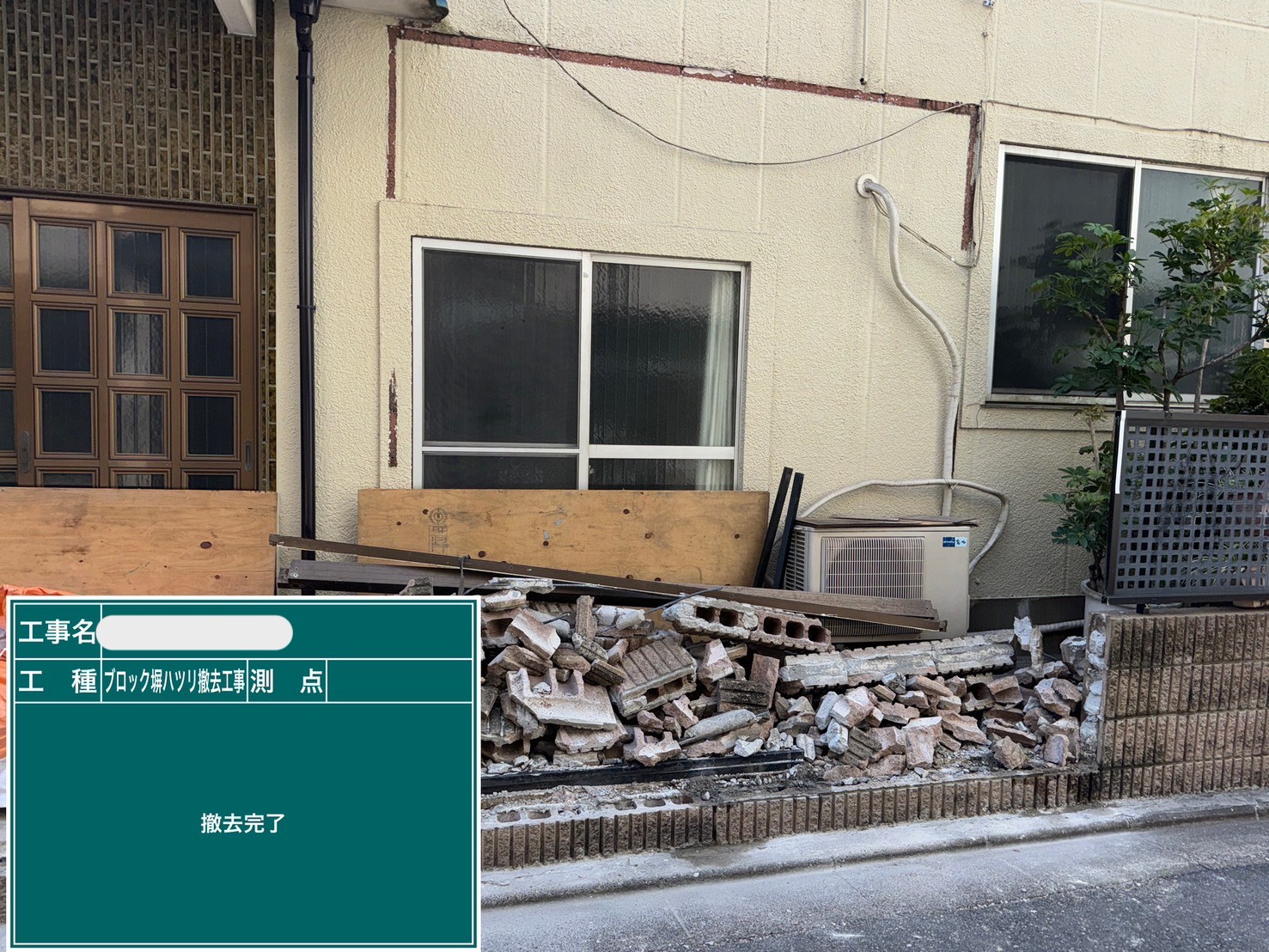 〈便利屋かつしか〉ロック塀　斫り撤去作業