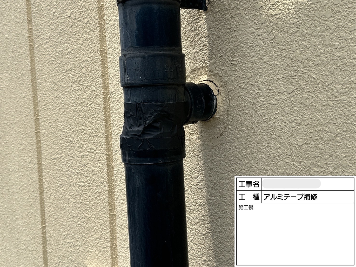 〈便利屋かつしか〉葛飾区鎌倉にて雨どい補修工事