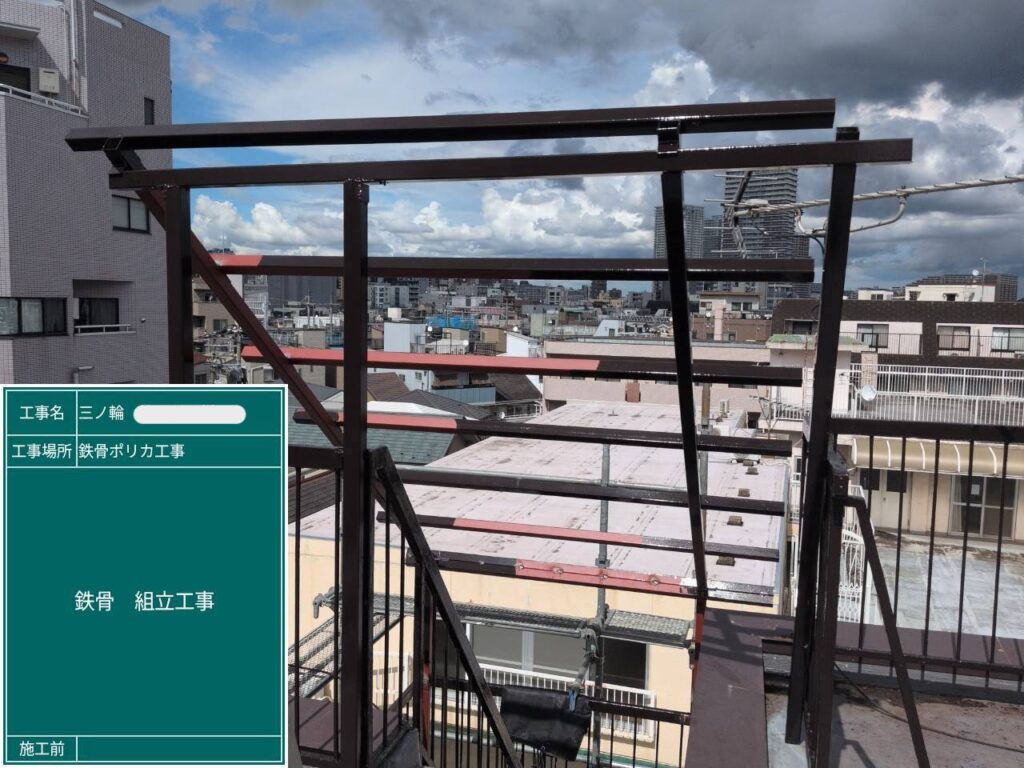 屋上部分には、鉄骨で下地となる骨組みを新設しました。