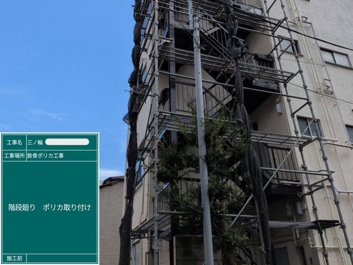 アパート外階段の鉄骨ポリカ工事